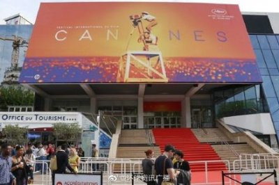 ​第72届戛纳电影节开幕