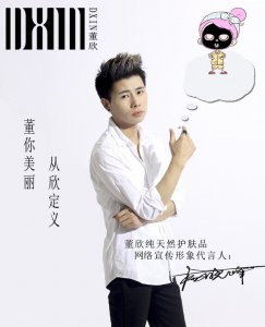 ​歌手杨晓峰携手董欣打造纯天然护肤品“董欣”品牌