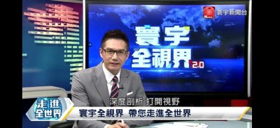 ​台湾政论节目嘉宾-郭正亮