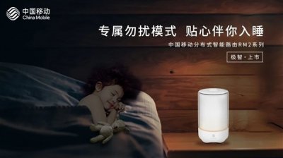 ​中国移动发布Wi-Fi 6路由器：同时连512个设备