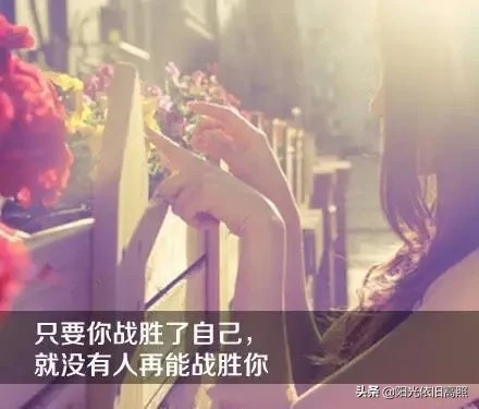 一句话经典励志带字唯美图片