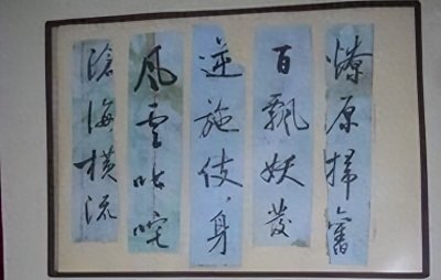 ​精妙绝伦！启功大字报也如此惊艳，更瘦硬，更挺拔，风格独到