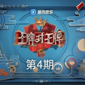 ​大张伟《我是一颗跳跳糖》酷狗首发 网友刷屏表白