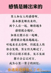 ​感情是睡出来的，夫妻床上那点事！很现实的婚姻关系！
