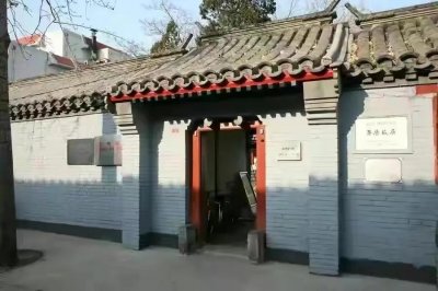 ​北京茅盾故居