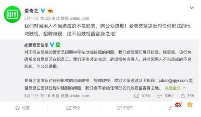 ​招聘过滤河南人？爱奇艺官方回应已辞退相关当事人