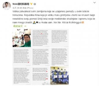​德约科维奇发微博感谢中国援助塞尔维亚：Xie Xie. Wõ ài ñi zhōngguó