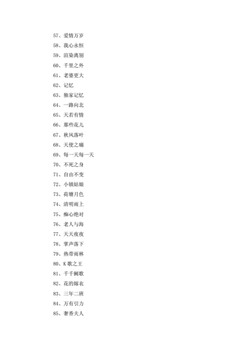 四个字歌名有难字有哪些（关于四个字歌名有难字）
