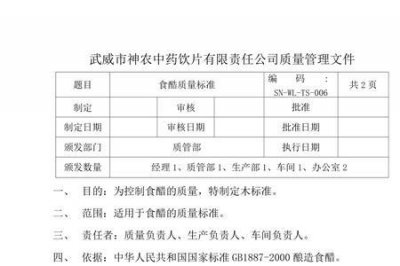 ​陈醋的酿造标准