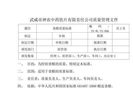 陈醋的酿造标准