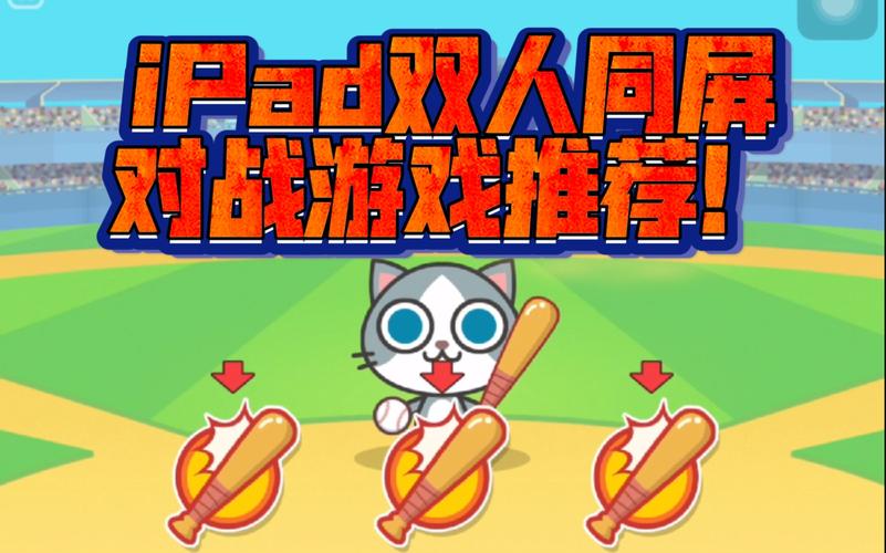 ipad游戏推荐双人游戏(适合两个人玩的iPad有趣单机游戏)
