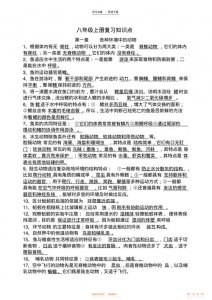 ​初二生物会考复习资料（需要知道什么）