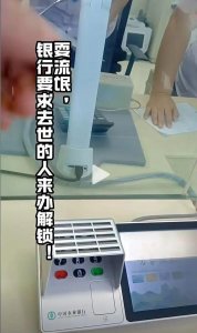 ​76岁老太取亡夫存款被要求证明“是你丈夫”，还要卡主到场？银行回应