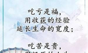 “吃亏是福”放到现今社会还真的是这样吗