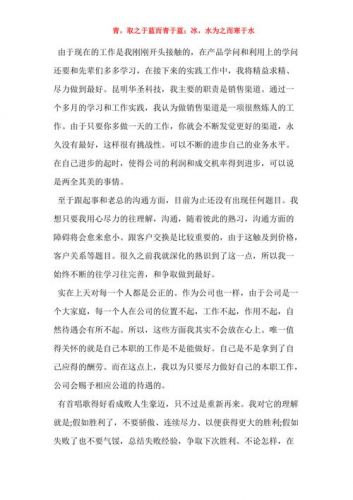 跟单员工作总结及心得体会(跟单员工作总结免费)-第1张图片-