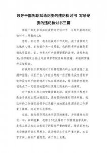 ​违纪检讨书范文