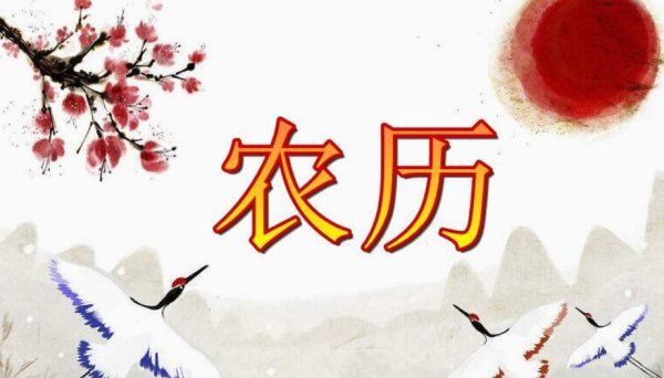 农历是阴历还是阳历,农历是阴历还是阳历图1