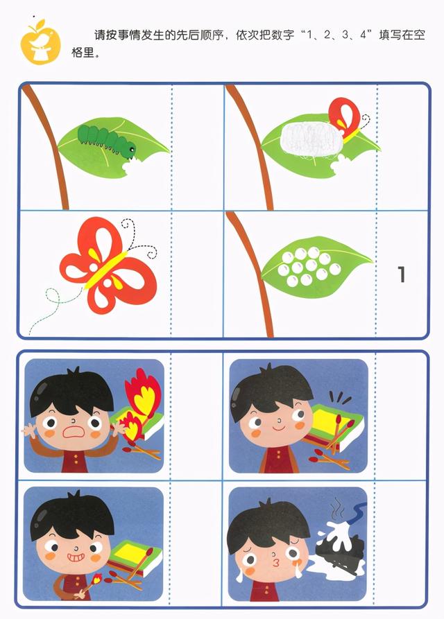 逻辑狗5-6岁思维训练课程 风靡全球的逻辑狗(10)