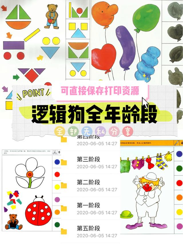 逻辑狗5-6岁思维训练课程 风靡全球的逻辑狗(2)