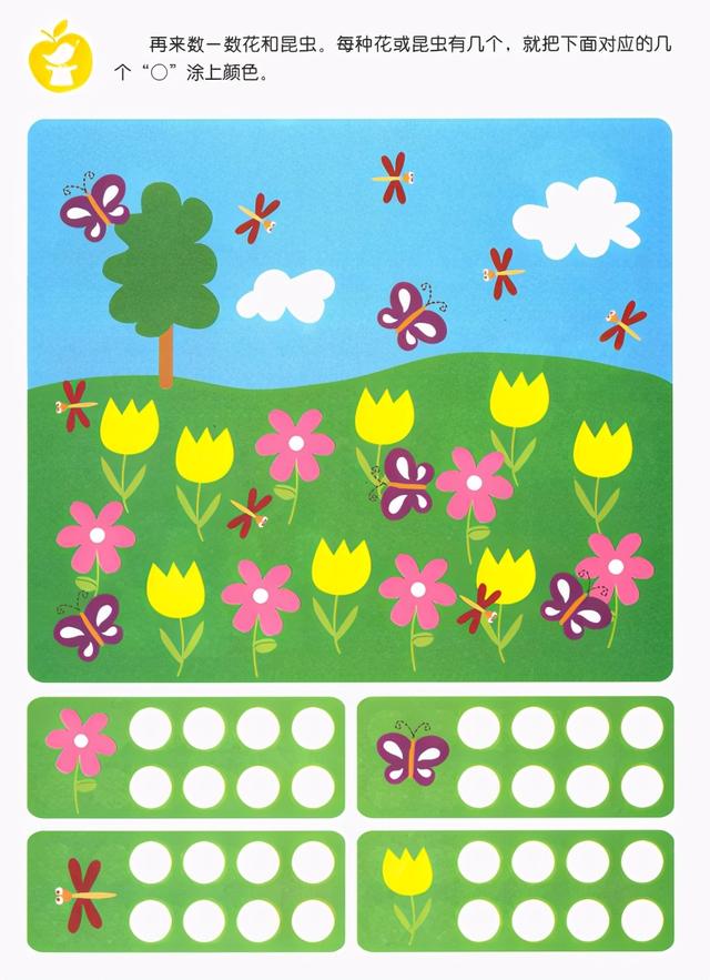 逻辑狗5-6岁思维训练课程 风靡全球的逻辑狗(15)