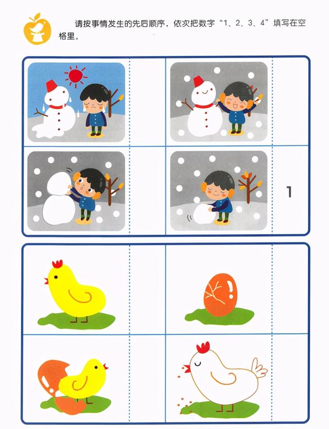 逻辑狗5-6岁思维训练课程 风靡全球的逻辑狗(8)