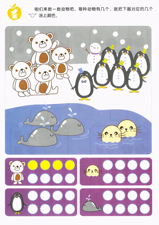 逻辑狗5-6岁思维训练课程 风靡全球的逻辑狗(13)