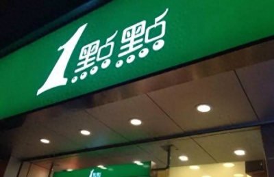 ​收藏！1点点的隐藏菜单，据说只有部分上海人喝过