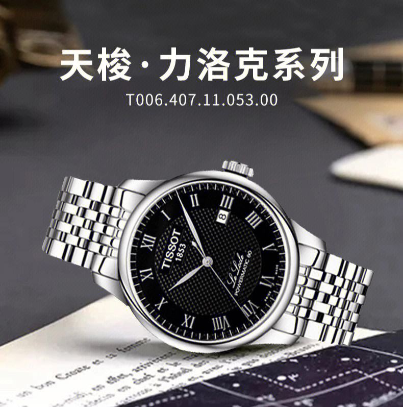 TISSOT是什么品牌，TISSOT是哪里的牌子 