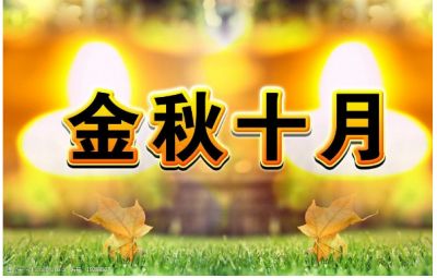 ​2025年十月要上多少天班