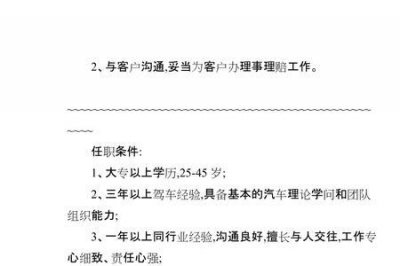 ​保险理赔员职责