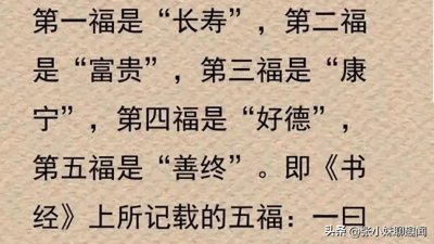 ​中国传统中的五福究竟韵含着什么涵义