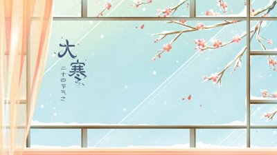 ​25首经典的大寒诗词，凛冬时，大寒至，迎接别样的冬日风景