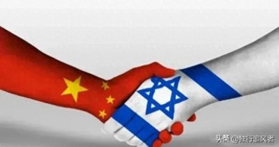 ​以色列这个国家同中国保持友好的根本原因