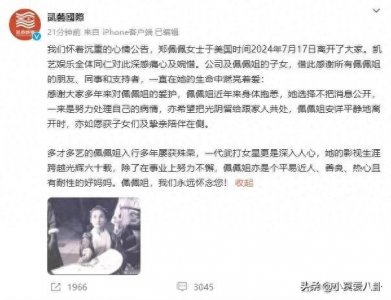 ​郑佩佩女儿悼念母亲，母亲是最无私的人之一