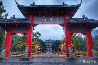 ​四川17所本科院校排名大调整：川大第1，川农大第6，成大第11