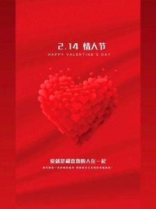 ​2月14～情人节文案 情人节图片 情人节暖心句子！