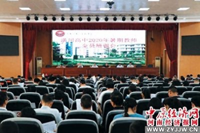 ​河南省潢川高级中学：勤勉耕耘育英才 立德树人写辉煌