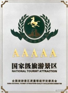 ​河北省5A级景区有哪些