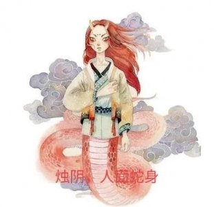 ​《山海经》中烛阴的传说