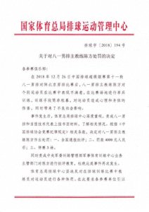 ​八一男排主帅陈方体罚球员！中排协：停赛三场、罚款……