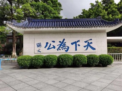 ​中山大学确实不在中山市