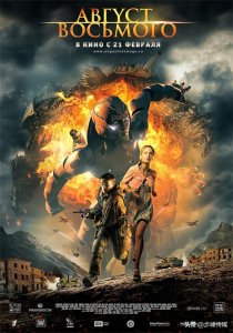 ​影片《八月八日》：母爱无敌