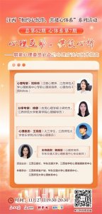 ​朋辈如何做好心理辅导？聚焦今晚这场心理直播访谈