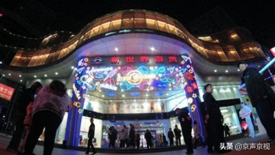 ​新世界百货崇文门店“60小时不打烊”引领崇文商圈新活力