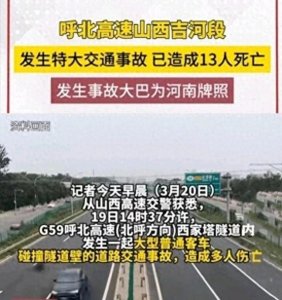 ​隧道车祸：唤醒我们对安全的警觉