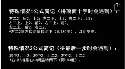 ​四阶魔方复原中的两种特殊情况