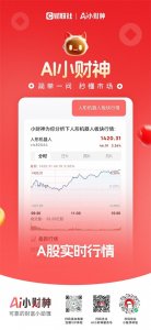 ​界面财联社“AI小财神”正式上线 大年初五邀您一起“迎财神”
