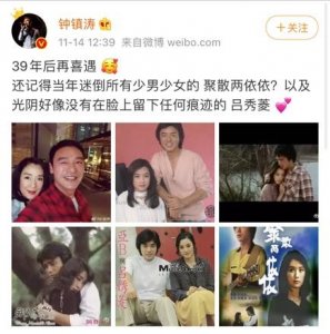 ​钟镇涛吕秀菱39年后重聚！两人亲昵合影，女方58岁不输林青霞