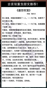 ​5本古言重生文！重生嫁给渣前夫他权臣五叔《首辅宠妻录(重生)》