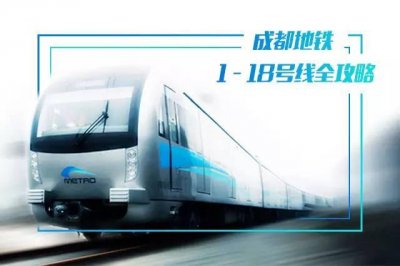 ​成都地铁17号线的全部站点（成都地铁1到18号线最全资料在此）
